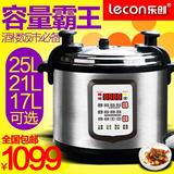 lecon/乐创 lc-y17 商用大容量电压力锅17L21L25L升 电高压锅饭煲
