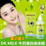 泰国DK MILK牛奶美白体膜正品代购 全身快速美白神器身体乳 包邮