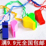 彩色塑料儿童口哨 裁判口哨儿童玩具哨子助 球迷活动聚会用品