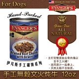 Evanger's伊凡斯手工无谷文火炖牛犬狗罐头369g 狗湿粮/宠物零食