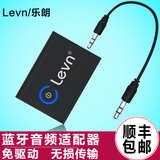 levn/乐朗 016蓝牙适配器4.1音频接收器发射3.5mm转音箱耳机电视