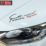 福田萨瓦纳 汽车贴纸个性反光字母贴大灯眉贴改装装饰用品配件
