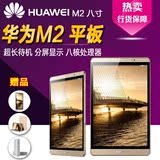 Huawei/华为 M2-801W WIFI 16GB 8英寸3G平板电脑PAD版