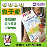 【丸宝喝】喜宝HIPP益生菌奶粉 3段10个月以上  600克4盒包直邮
