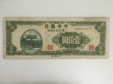 中央银行东北九省流通券100元