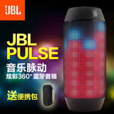 JBL PULSE音乐脉动无线便携音响户外迷你蓝牙HIFI音箱LED灯音箱