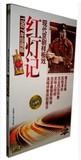 中国戏曲现代京剧样板戏 红灯记1967年版 2CD内附完整念白及唱词