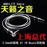 NOBILITY/线尊3.5mm对录线单晶铜AUX车用音频线纯银耳机升级线