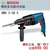 德国BOSCH博世GBH2-26E 电锤锤钻 800W 电锤 26MM 钢筋金属适用