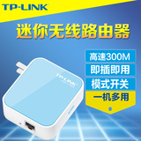 TP-LINK TL-WR800N迷你无线路由器300M穿墙有线转wifi即插即用AP