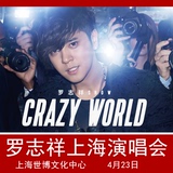 罗志祥2016上海演唱会 CRAZY WORLD 巡回演唱会上海站
