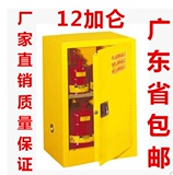 化学品安全柜防火防爆柜易燃液体储存柜危化品储存柜试剂柜12加仑