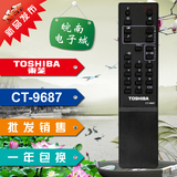 TOSHIBA东芝电视机遥控器CT-9687 适用东芝老式显像管老款CRT电视