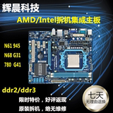 华硕M2N68二手集成显卡电脑主板AMD940/938inter775针945/G31/G41