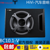 Hivi/惠威 BC10.1-V 10寸有源超重低音车载低音炮 原装正品行货