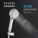 TOTO正品卫浴品牌洁具 DM715CMF洗澡淋浴多功能手持大花洒喷头