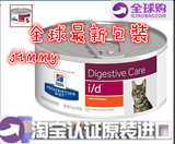 希尔斯i/d 腸胃炎 胰腺炎处方貓罐頭消化道疾病156g 香港 猫用id