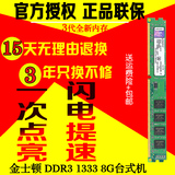 Kingston/金士顿 DDR3 1333 8G 台式机内存条 正品包邮