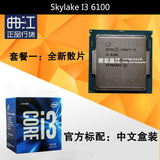 Intel  SKYLAKE I3 6100 3.7G 散片 或 中文盒装 原盒1151 CPU