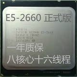 xeon 至强e5-2660 cpu 散片／正式版处理器 8核心16线程 质保一年