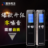 清华同方TF-91+ 微型录音笔专业高清降噪远距离迷你超长MP3播放器