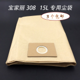宝家丽308吸尘器配件15L/18L专用垃圾集尘纸袋装修必备促销包邮