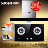 Sacon/帅康 TE6751+35G/35B吸抽油烟机天然燃气灶套餐装欧式灶具