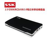 SSK飚王SHE030黑鹰2.5寸USB2.0并口/IDE笔记本移动硬盘盒 正品