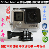 国行GoPro HERO 4 BLACK中文Go Pro Hero4黑色旗舰版银狗4摄像机