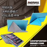 REMAX iPad Air2变形保护壳套苹果iPadmini2/3/4智能休眠支架皮套