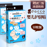 日本dacco三洋婴儿护脐贴10枚装新生儿洗澡防水肚脐贴护肚脐带贴