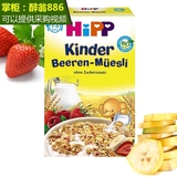 [德国之家]喜宝HIPP有机无糖水果麦片 香蕉草莓树莓麦片 12+3532