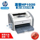 原装HP/惠普LaserJet1020plus HP1018 1020激光打印机家庭适用