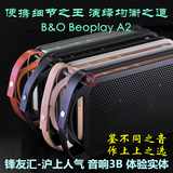 B＆O BANG＆OLUFSEN音箱Beoplay A2无线蓝牙BO铂傲B&O苹果音响