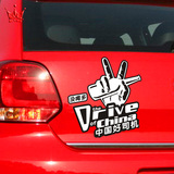 反光个性定制汽车贴纸 中国好司机 保险杠遮划痕 搞笑创意车贴花