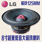 LG 8寸 超重 低音喇叭 音箱喇叭 音响 汽车扬声器 超大磁铁泡边