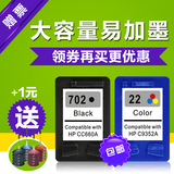 适用惠普702墨盒HP22彩色j3600 j3500 J3606 打印机墨盒hp702黑色