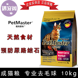 佩玛斯特佩玛思特10kg成猫猫粮去毛球配方猫咪猫粮 猫主粮