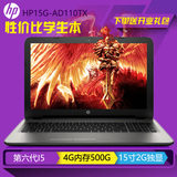 HP/惠普 15G AD110TX笔记本电脑15寸 第六代I5处理器2G独显FHD