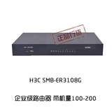 H3C 新华三SMB-ER3108G CN 千兆八口企业级路由器 全国联保