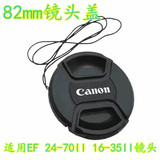 佳能单反相机镜头盖 82MM适用EF 24-70II 16-35II镜头镜盖 保护盖