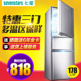 sevenstars/七星 BCD-178DQ3冰箱三门家用小型节能电冰箱冷藏冷冻