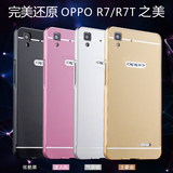 新款oppo r7手机壳 r7t金属边框镜面oppor7手机保护套R7t超薄外壳