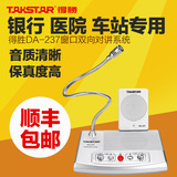 Takstar/得胜 DA-237 银行柜台医院车站窗口双向对讲机扩音器喇叭