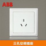 ABB开关插座面板德逸系列白色三孔插座16A空调电源插座AE206