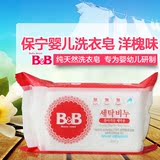 韩国保宁皂bb皂 B&B婴儿洗衣皂尿布皂 宝宝专用肥皂 洋槐香200g