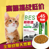 猫粮 自制猫粮美毛补钙幼猫天然粮通用型贵族海洋鱼猫粮2.5kg