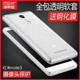摩斯维 红米note3手机壳保护套红米note3软硅胶透明防摔后盖5.5