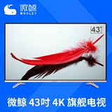 43吋4K 超高清 whaley/微鲸 WTV43K1 智能电视机 led液晶平板 42