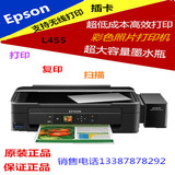 爱普生L455无线手机直连打印 复印扫描打印 照片彩色多功能一体机